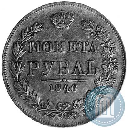 Фото 1 рубль 1846 года MW 