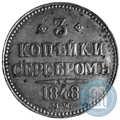 Фото 3 копейки 1848 года MW 