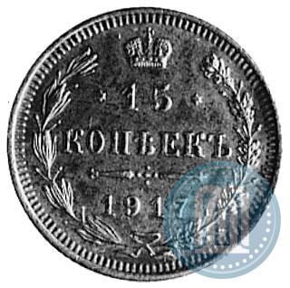 Picture 15 kopecks 1917 year ВС 