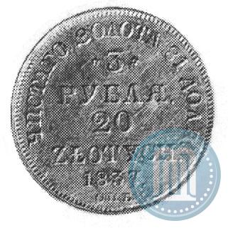 Picture 3 roubles - 20 złotych 1837 year СПБ-ПД 