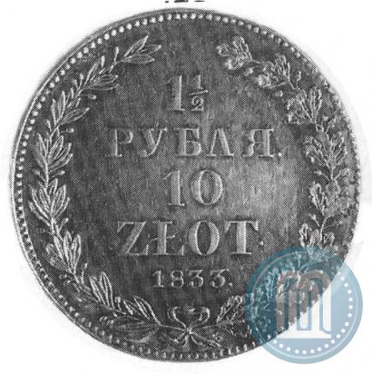 Picture 1,5 roubles - 10 złotych 1833 year НГ 