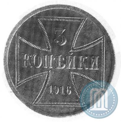 Фото 3 копейки 1916 года A "Германская оккупация"