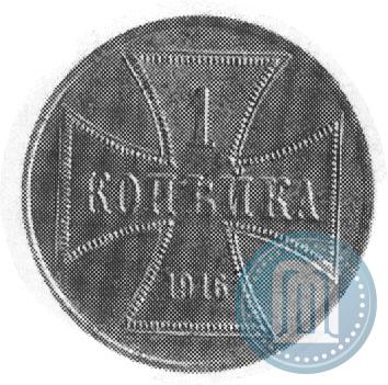 Picture 1 kopeck 1916 year А "German occupation"