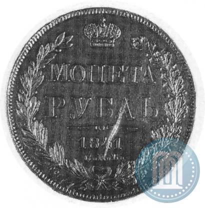 Picture 1 rouble 1841 year СПБ-НГ 