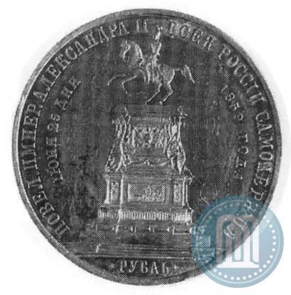 Picture 1 rouble 1859 year  "In memory of unveiling of monument to Emperor Nicholas I in St. Petersburg"