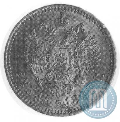 Picture 1 rouble 1893 year (АГ) 