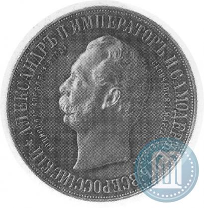 Picture 1 rouble 1898 year (АГ)-А.Г. "Alexander II Monument "
