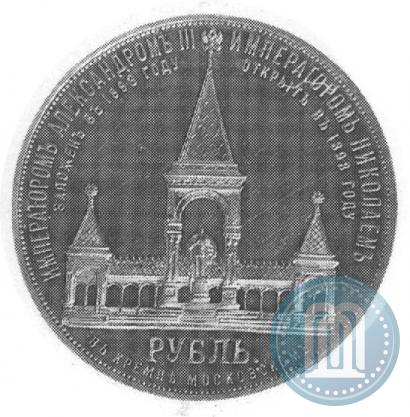Picture 1 rouble 1898 year (АГ)-А.Г. "Alexander II Monument "