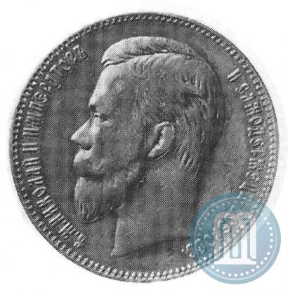 Picture 1 rouble 1905 year (АР) 