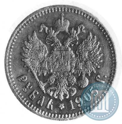 Picture 1 rouble 1905 year (АР) 