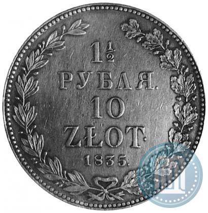 Фото 1,5 рубля - 10 злотых 1835 года НГ 