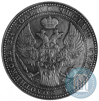 Фото 1,5 рубля - 10 злотых 1837 года MW 