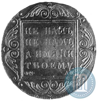 Picture 1 rouble 1801 year СМ-АИ 