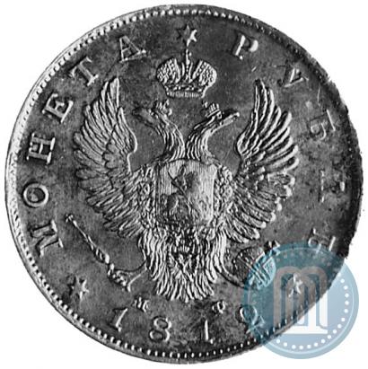Фото 1 рубль 1812 года СПБ-МФ 