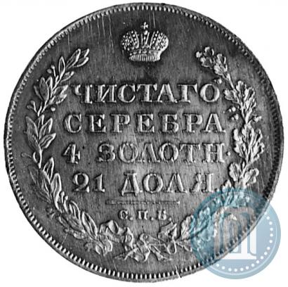 Фото 1 рубль 1812 года СПБ-МФ 