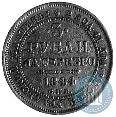 Picture 3 roubles 1844 year СПБ 