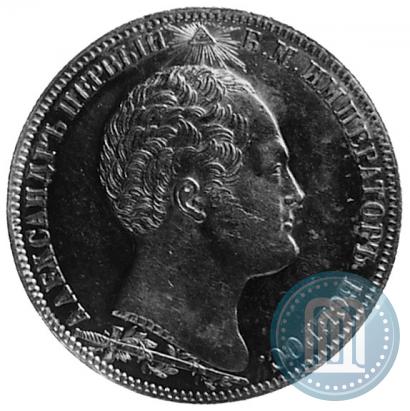 Picture 1 rouble 1839 year Н. CUBE F. "In memory of unveiling of memorial chapel at Borodino field"