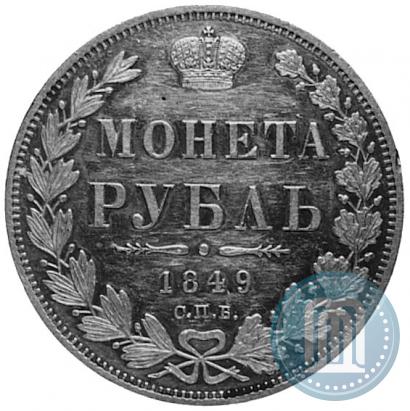 Picture 1 rouble 1849 year СПБ-ПА 