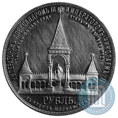 Фото 1 рубль 1898 года (АГ)-А.Г. "Монумент Императора Александра II (Дворик)"