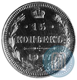 Picture 15 kopecks 1917 year ВС 