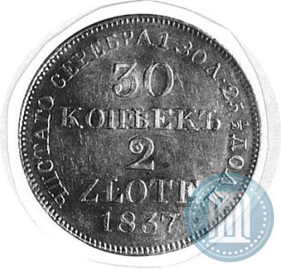 Фото 30 копеек - 2 злотых 1837 года MW 