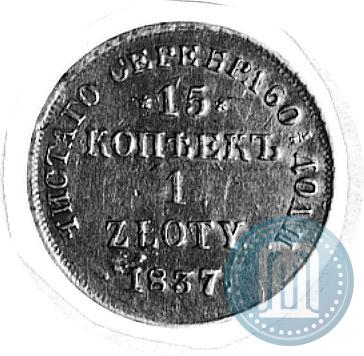 Picture 15 kopecks - 1 złoty 1837 year НГ 