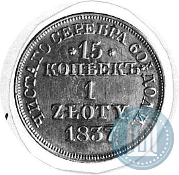 Picture 15 kopecks - 1 złoty 1837 year MW 