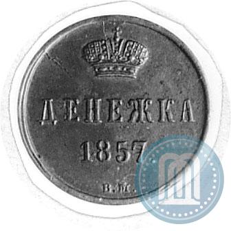 Picture Denezhka 1857 year ВМ 