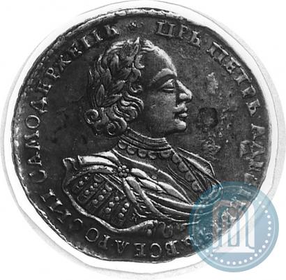 Picture 1 rouble 1721 year K "Portrait with shoulder straps"