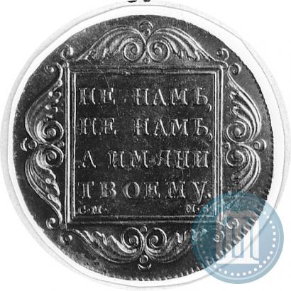 Picture 1 rouble 1798 year СМ-МБ 