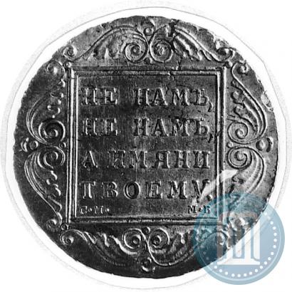 Фото 1 рубль 1799 года СМ-МБ 