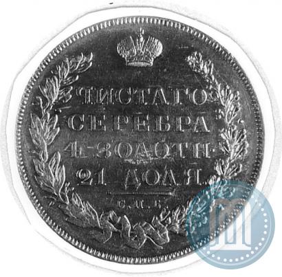 Фото 1 рубль 1831 года СПБ-НГ 