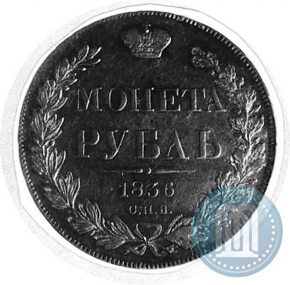 Picture 1 rouble 1836 year СПБ-НГ 