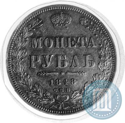 Picture 1 rouble 1848 year СПБ-HI 