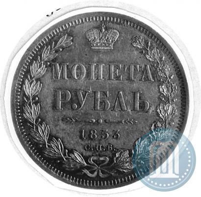 Picture 1 rouble 1853 year СПБ-HI 