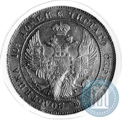 Фото Полтина 1836 года СПБ-НГ 