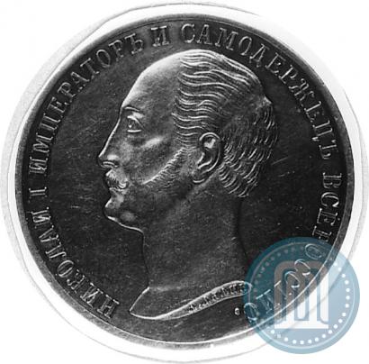 Picture 1 rouble 1859 year  "In memory of unveiling of monument to Emperor Nicholas I in St. Petersburg"