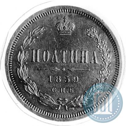 Picture Poltina 1859 year СПБ-ФБ 