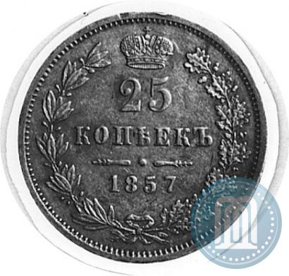 Фото 25 копеек 1857 года MW 