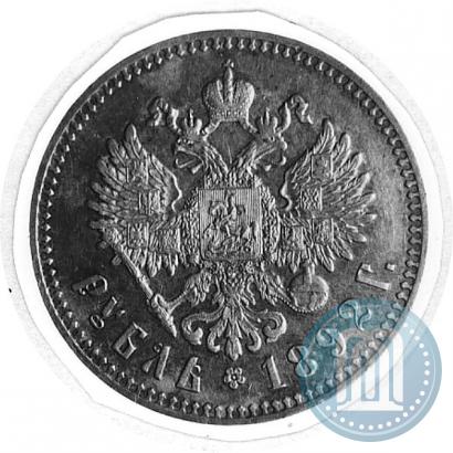 Picture 1 rouble 1892 year (АГ) 