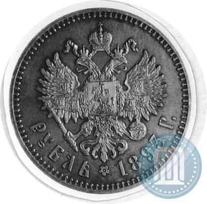 Фото 1 рубль 1893 года (АГ) 