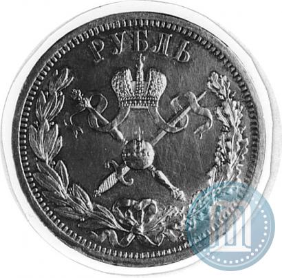 Фото 1 рубль 1896 года (АГ) "В память коронации Императора Николая II"