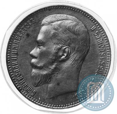 Фото 1 рубль 1898 года (АГ) 