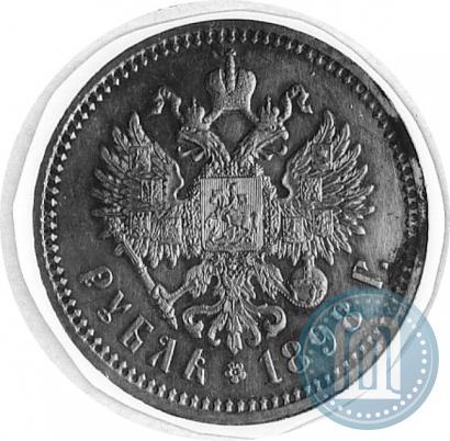 Фото 1 рубль 1898 года (АГ) 
