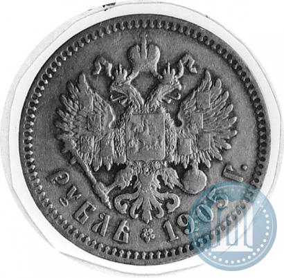 Picture 1 rouble 1905 year (АР) 