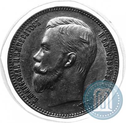 Фото 1 рубль 1907 года (ЭБ) 