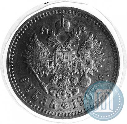 Фото 1 рубль 1907 года (ЭБ) 