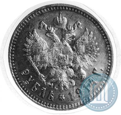 Фото 1 рубль 1914 года (ВС) 