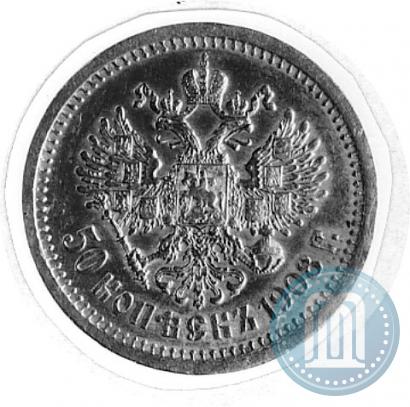 Picture 50 kopecks 1908 year (ЭБ) 