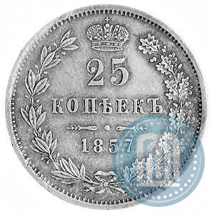 Picture 25 kopecks 1857 year MW 